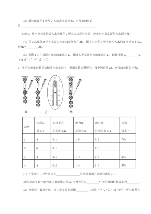 滚动提升练习重庆市彭水一中物理八年级下册期末考试定向练习试卷.docx