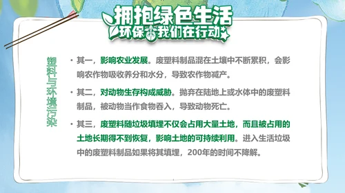 保护环境低碳生活绿色经济主题班会课件PPT模板