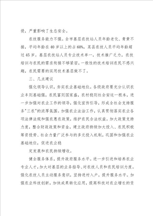 农业专项工作评议调查报告范文