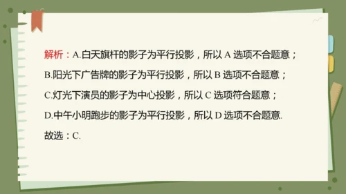 29.1投影（教学课件）-初中数学人教版（2012）九年级下册（共42张PPT）
