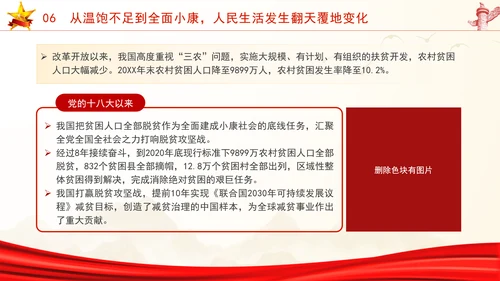 国庆节党支部庆祝建国75周年经济社会发展成就ppt