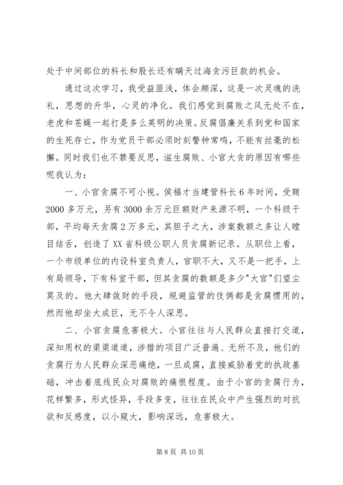 小官大贪警示录观后感.docx