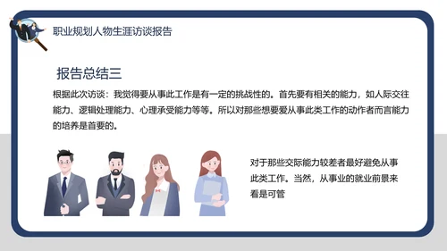大学生职业规划职业规划人物生涯访谈报告PPT