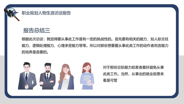 大学生职业规划职业规划人物生涯访谈报告PPT