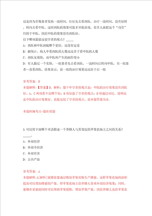 2022年中国科学院遗传与发育生物学研究所商务法务部管理岗位招考聘用模拟试卷含答案解析9