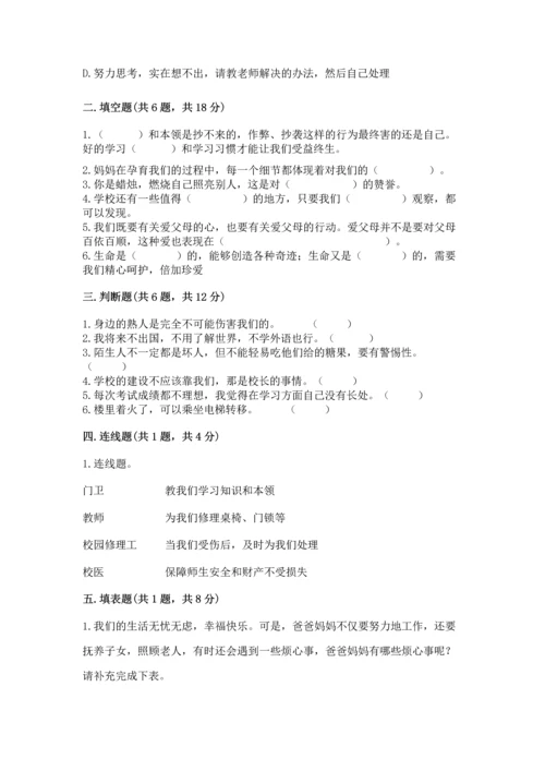 部编版三年级上册道德与法治期末测试卷完整答案.docx