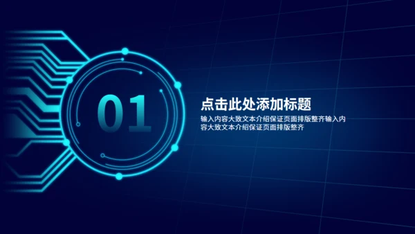 GPT技术人工智能发布会通用PPT模板