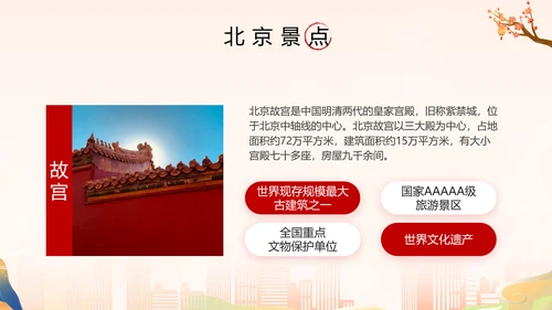 北京旅游攻略PPT模板