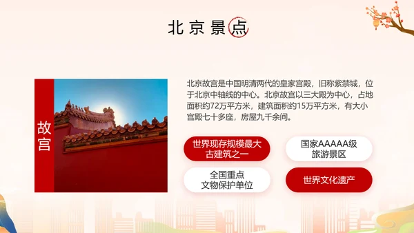 北京旅游攻略PPT模板