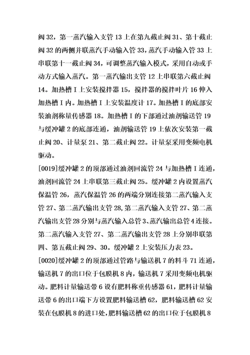 复合肥防结块剂自动添加系统的制作方法