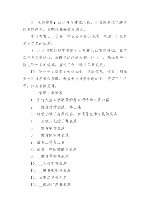 社区国庆节活动方案（精选7篇）.docx