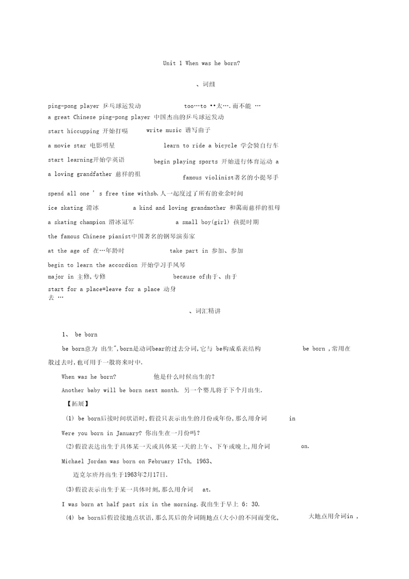 完整鲁教版八年级英语五四制下册知识点总结：Unit1Whenwasheborn,推荐文档