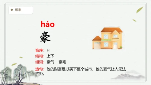 【2024秋季学期】语文四上 11.蟋蟀的住宅  生字识记课件