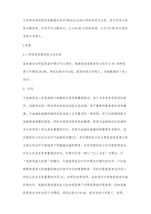 探讨护理关怀对提高艾滋病患者服药依从性的效果.docx