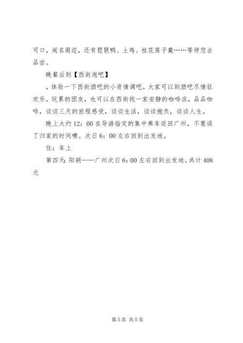 桂林旅游计划书5篇范文.docx