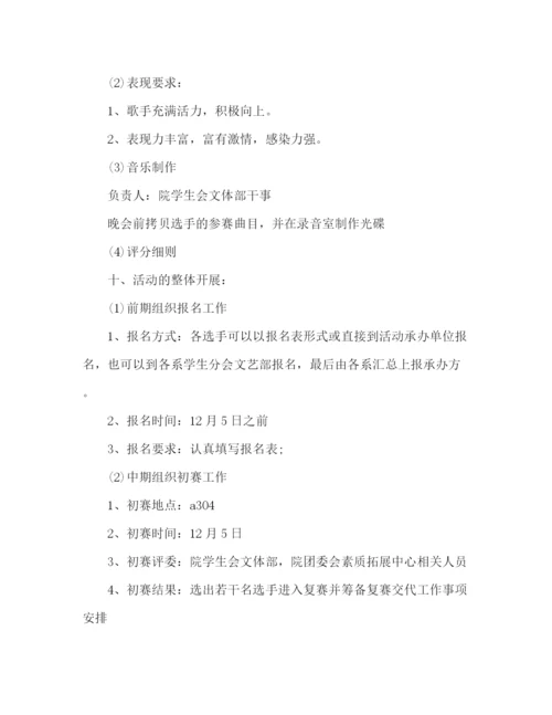 精编之大学生节日活动策划方案5篇.docx