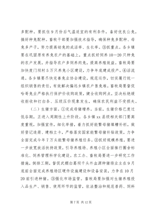 副县长全县农业产业推进会讲话 (2).docx