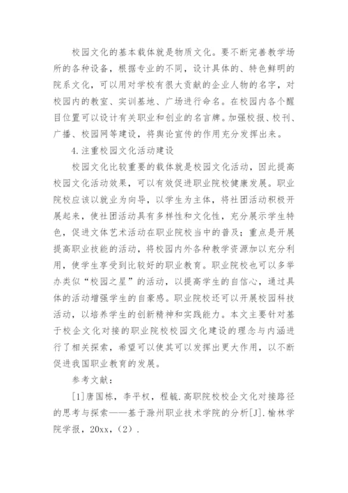 校园文化建设论文编辑精选.docx