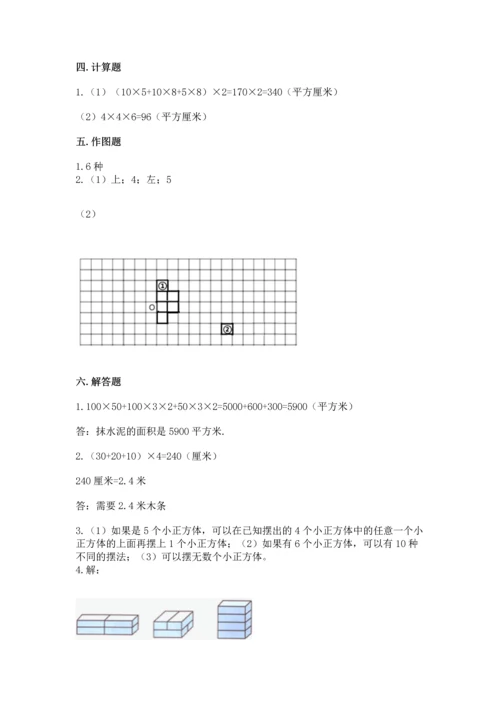 人教版五年级下册数学期末测试卷带答案ab卷.docx