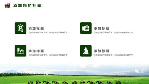 农业现代化农业机械通用PPT模板