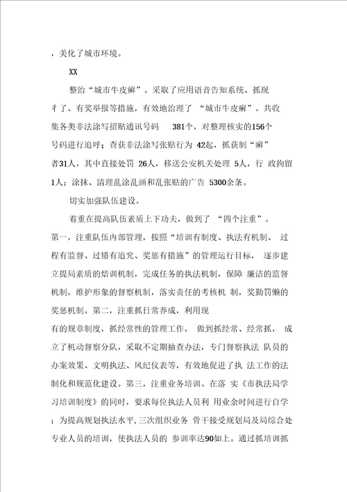 城管中队长述职报告4