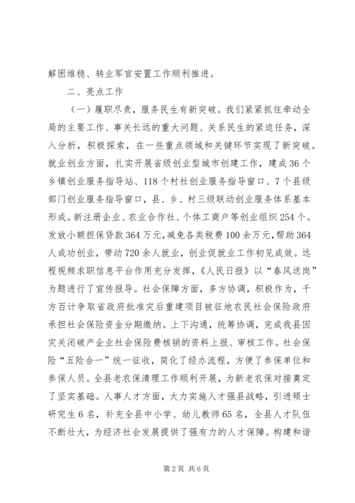 人社局上半年工作总结.docx