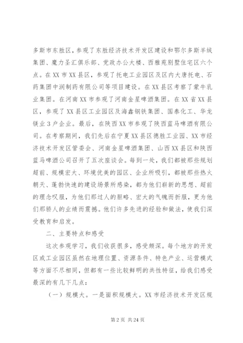 外出考察调研总结汇报报告材料.docx