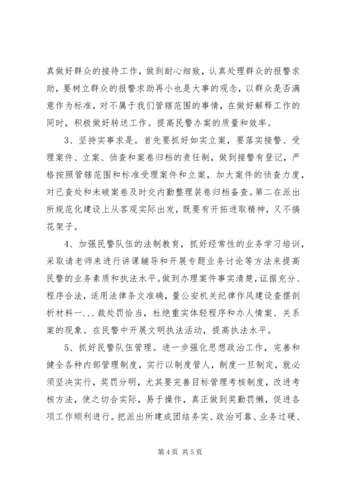 公安机关纪律作风建设查摆剖析材料一 (3).docx