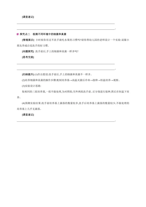 5.4.1细菌和真菌的分布【2024秋人教八上生物精彩课堂（素材+教案+导学案）】