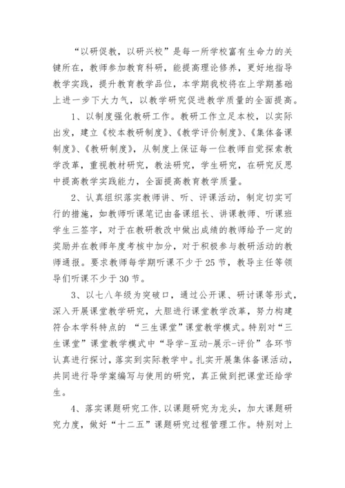 2023学校教学教研工作计划（精选10篇）.docx