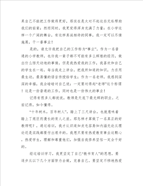 教师培训心得体会推荐七篇