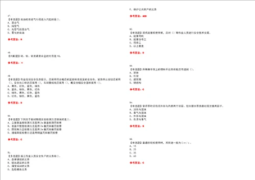 2022年湖北省安全员A证考试全真押题密卷精选一有答案套卷50