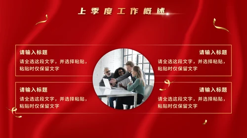 红金奢华房地产季度工作总结汇报PPT模板