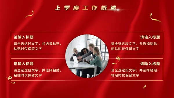 红金奢华房地产季度工作总结汇报PPT模板