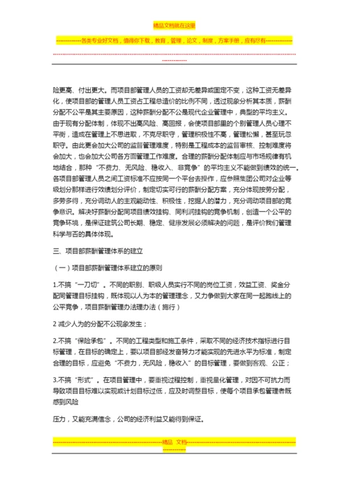 项目薪酬管理办法-2.docx