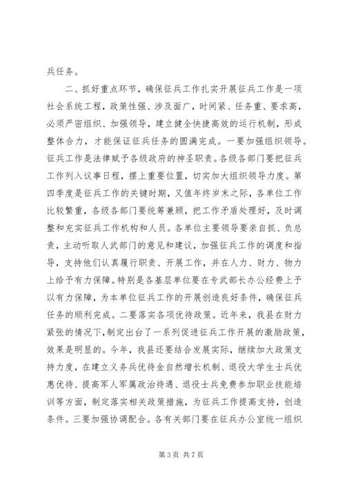 县征兵工作会议县长讲话.docx