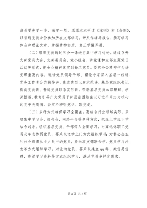 乡镇学习贯彻党的十八届六中全会精神实施方案.docx