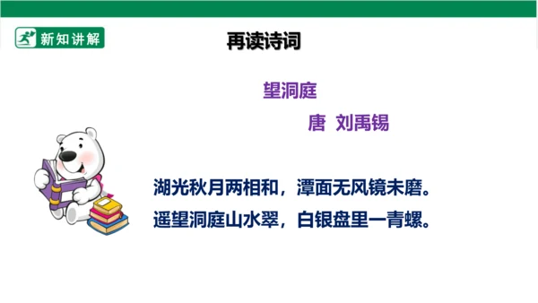 部编版语文三年级上册 17.古诗三首 望洞庭 课件