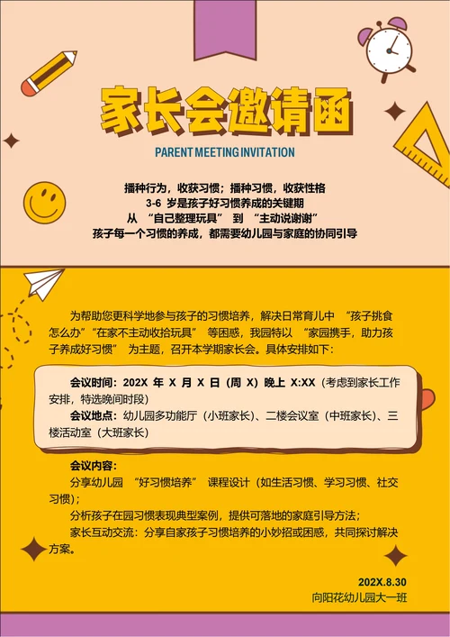 黄色插画家长会邀请函