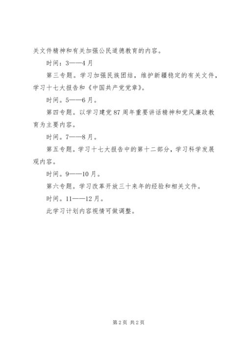 统计局党组学习十七大计划.docx