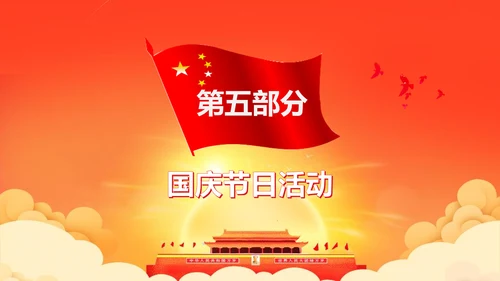 喜迎国庆新中国成立69周年国庆ppt模板