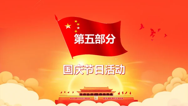 喜迎国庆新中国成立69周年国庆ppt模板