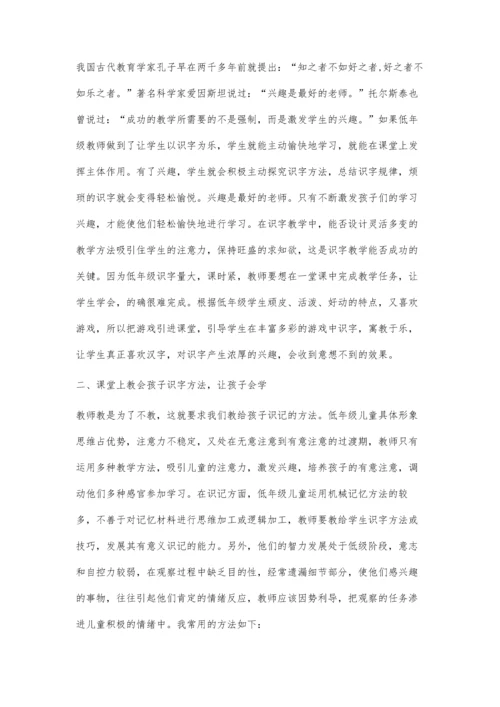 浅谈低年级语文识字教学苏克军.docx