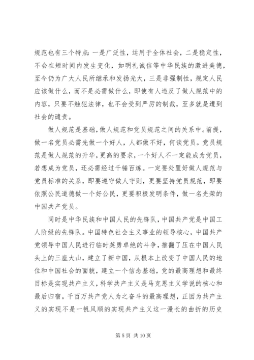 公务员党课心得体会3篇.docx