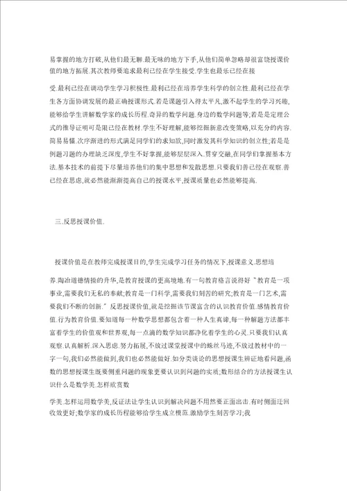 初中数学教师工作反思总结