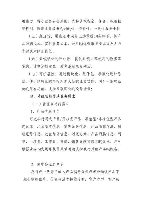 广西北部湾银行理财资产基础管理系统.docx