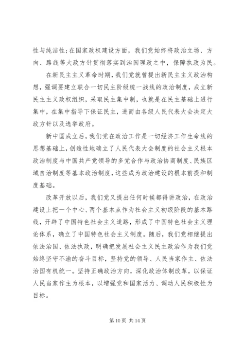 党的政治建设专题党课讲稿.docx