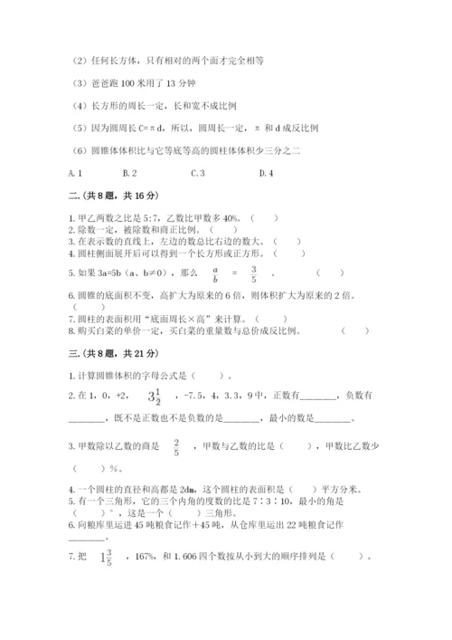 人教版六年级数学小升初试卷带答案（模拟题）.docx