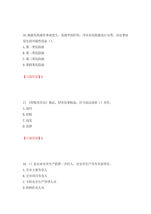 2022年江苏省建筑施工企业主要负责人安全员A证考核题库模拟卷及答案12