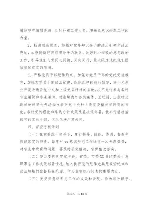 学校意识形态工作要点--工作计划.docx